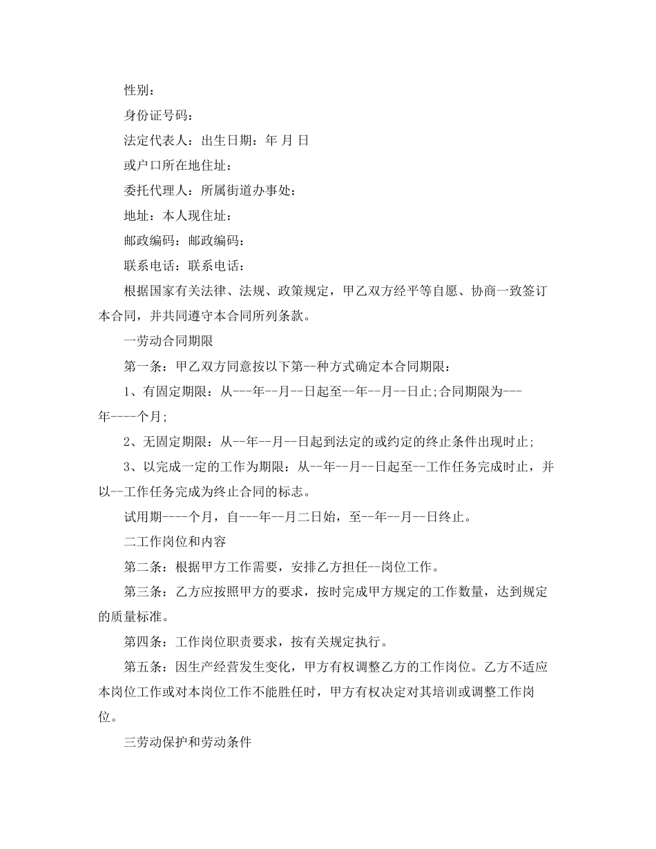 销售行业员工培训劳动合同2_第3页