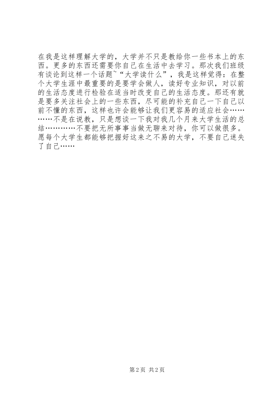 我对半年大学的总结半年工作总结_第2页