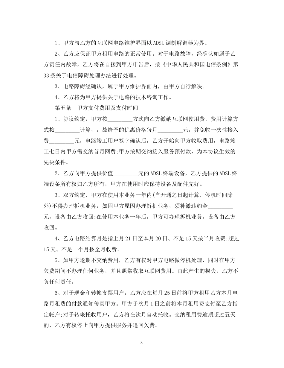 互联网技术合同范本3篇_第3页