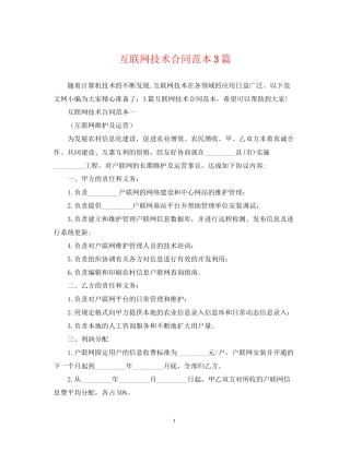 互联网技术合同范本3篇