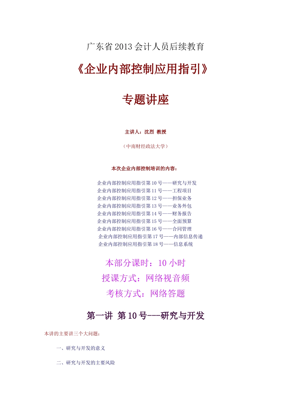 广东省XXXX会计人员后续教育_第1页