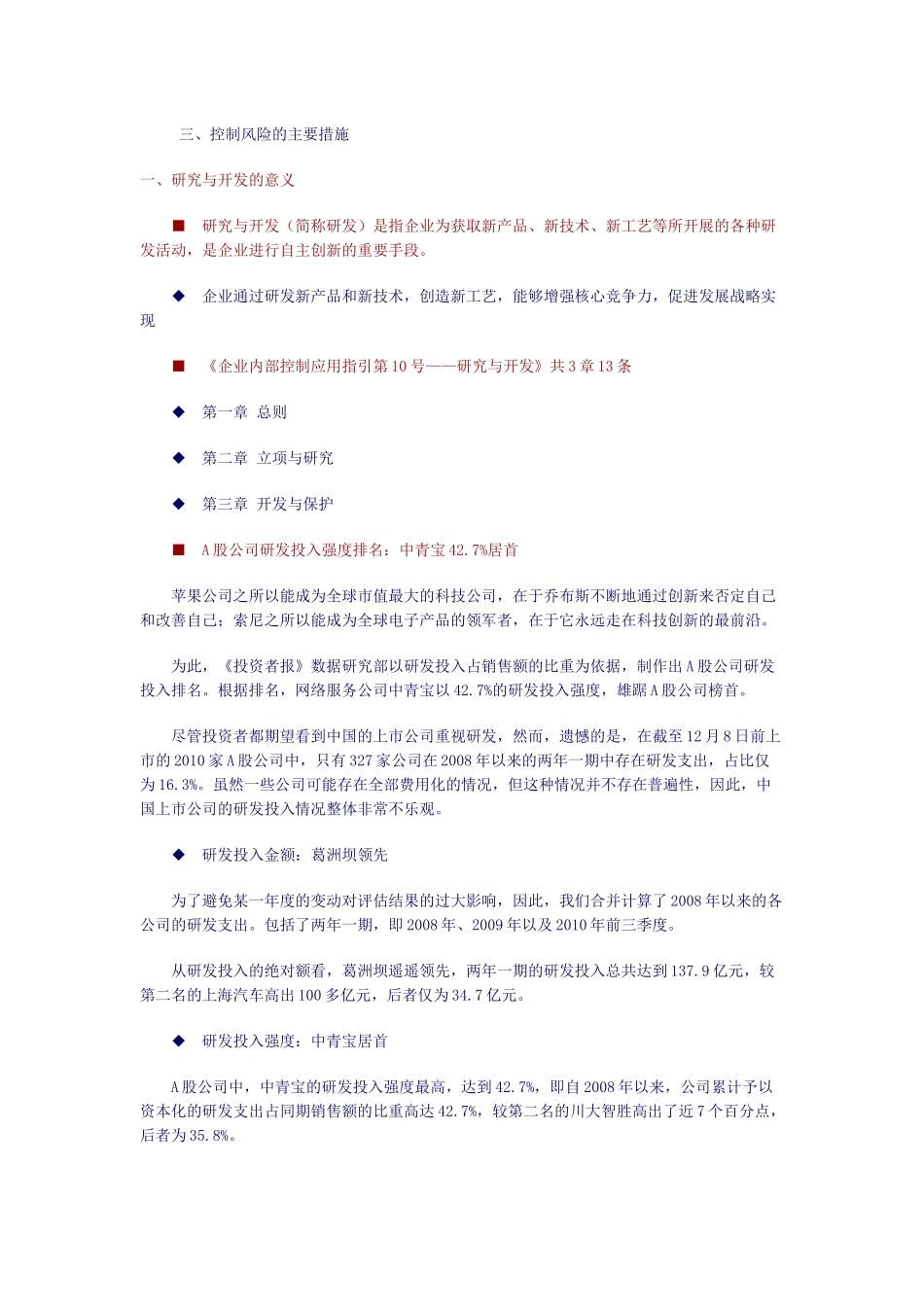 广东省XXXX会计人员后续教育_第2页