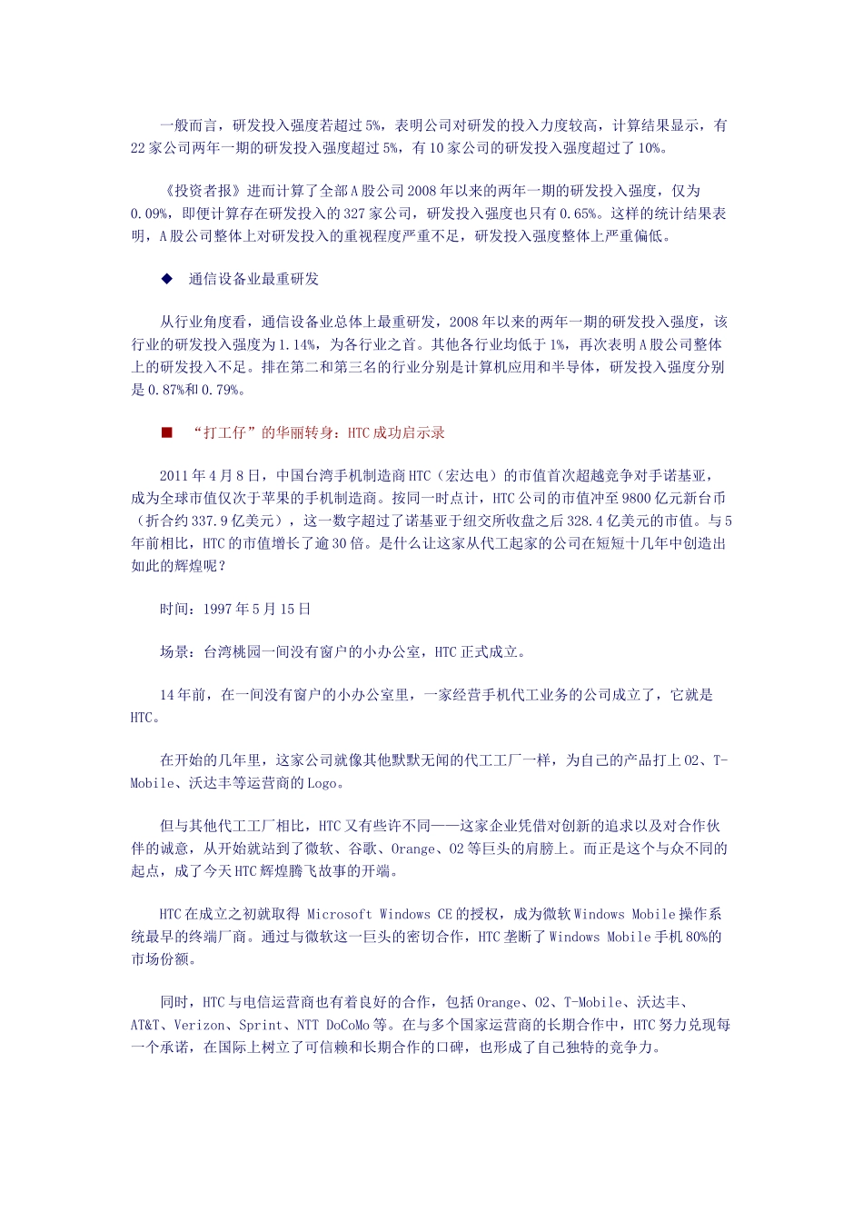 广东省XXXX会计人员后续教育_第3页