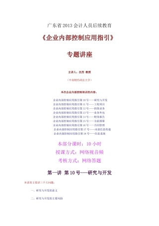 广东省XXXX会计人员后续教育