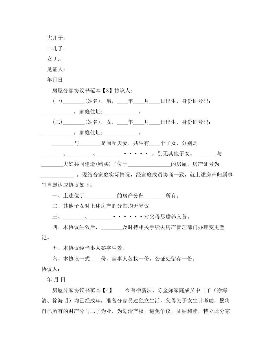 房屋分家协议书范本_第3页