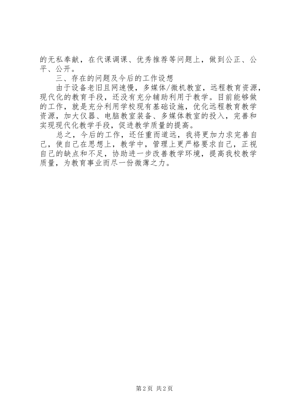 双双小学教导主任年度考核个人工作总结_第2页