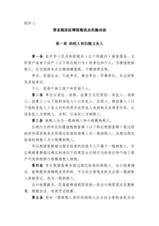 财税XXXX-36号营改增实施办法