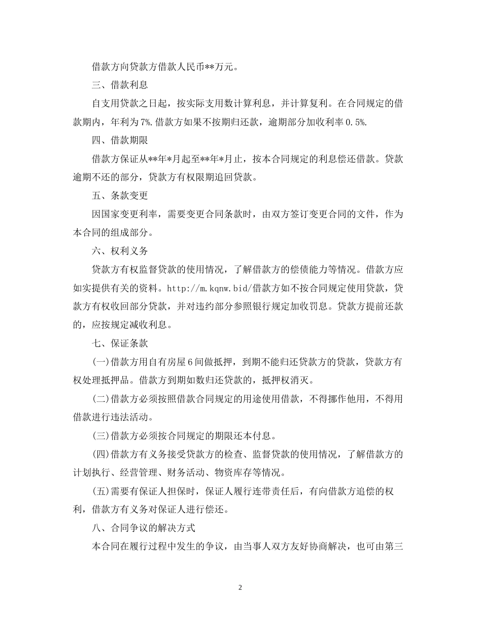 简单私人借款合同范本2)_第2页