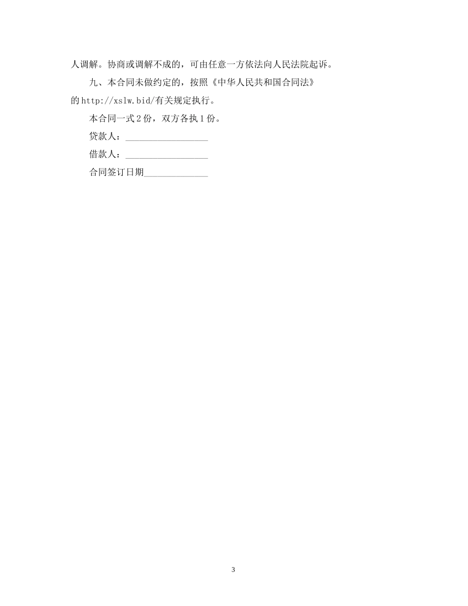 简单私人借款合同范本2)_第3页