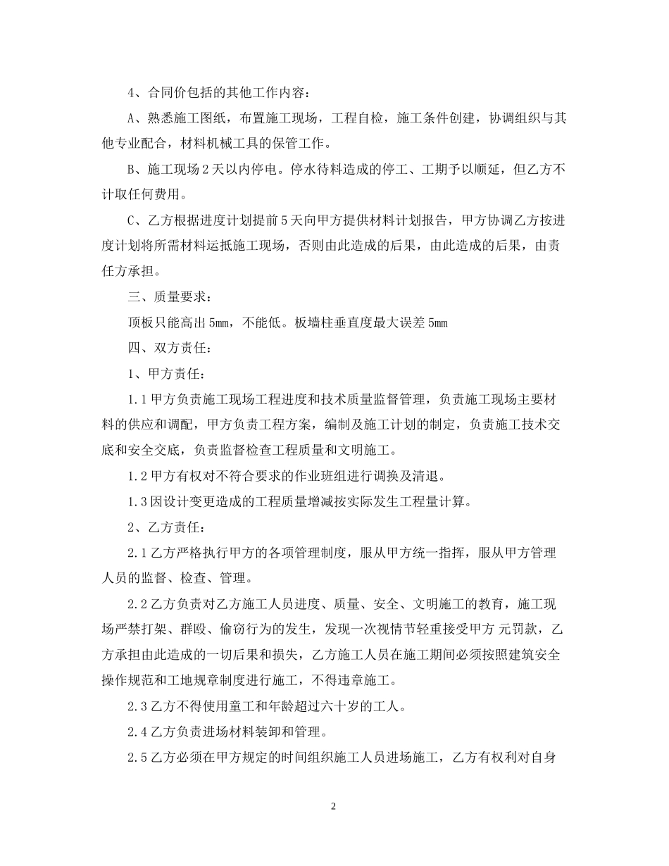 单项劳务分包合同范本_第2页