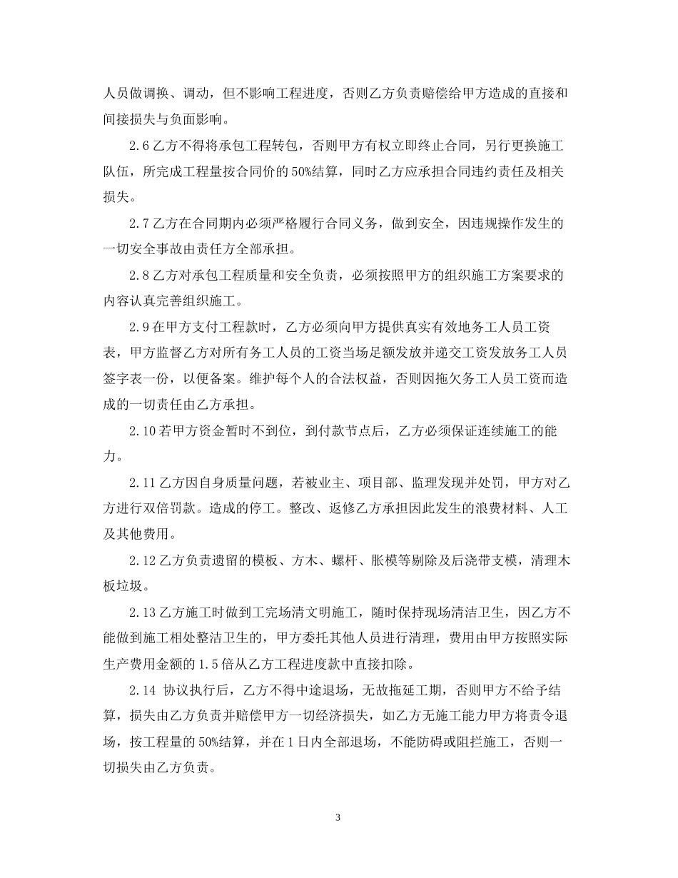 单项劳务分包合同范本_第3页