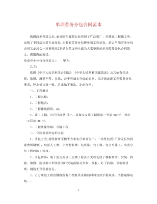 单项劳务分包合同范本