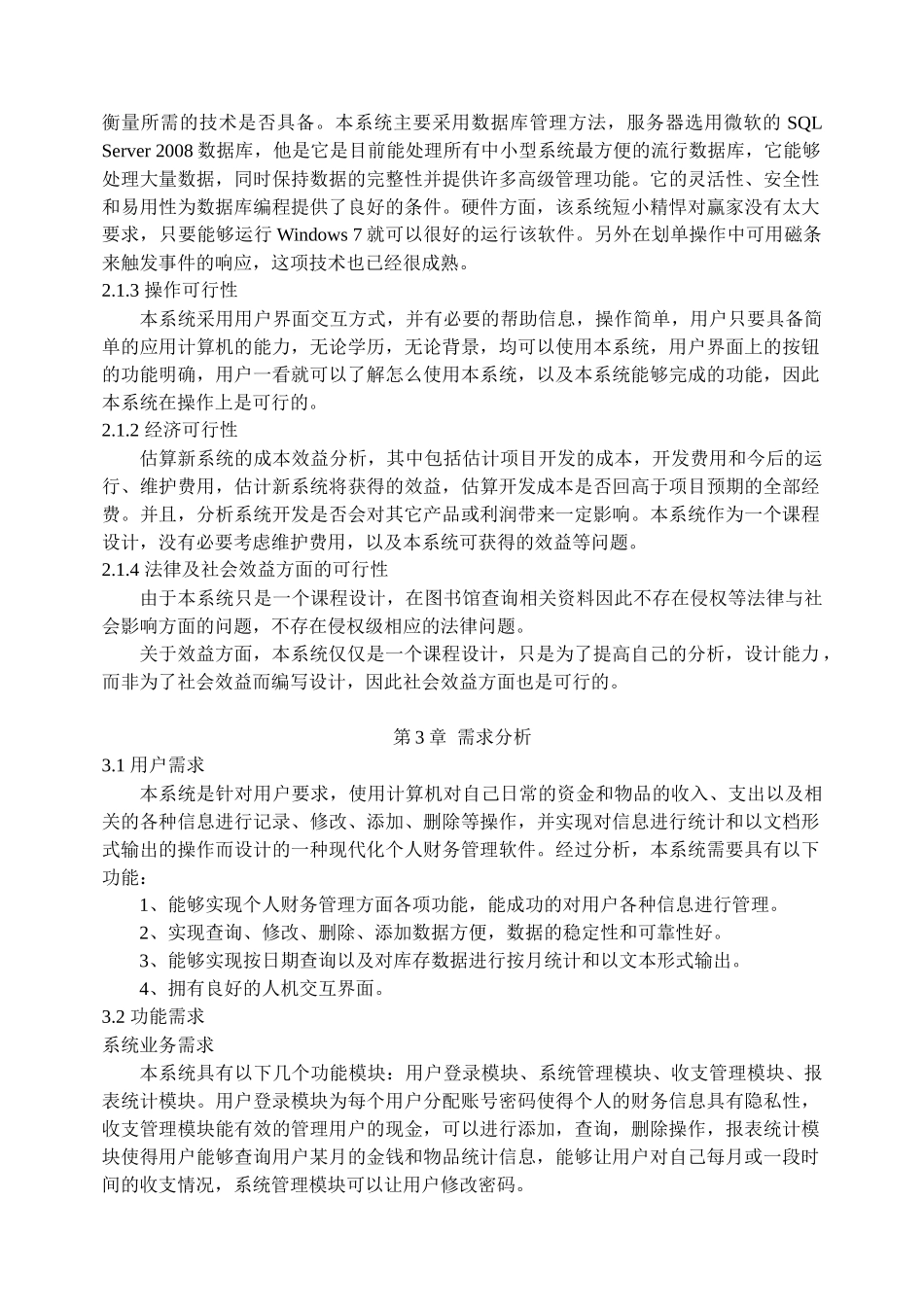 个人财务管理信息系统5_第3页