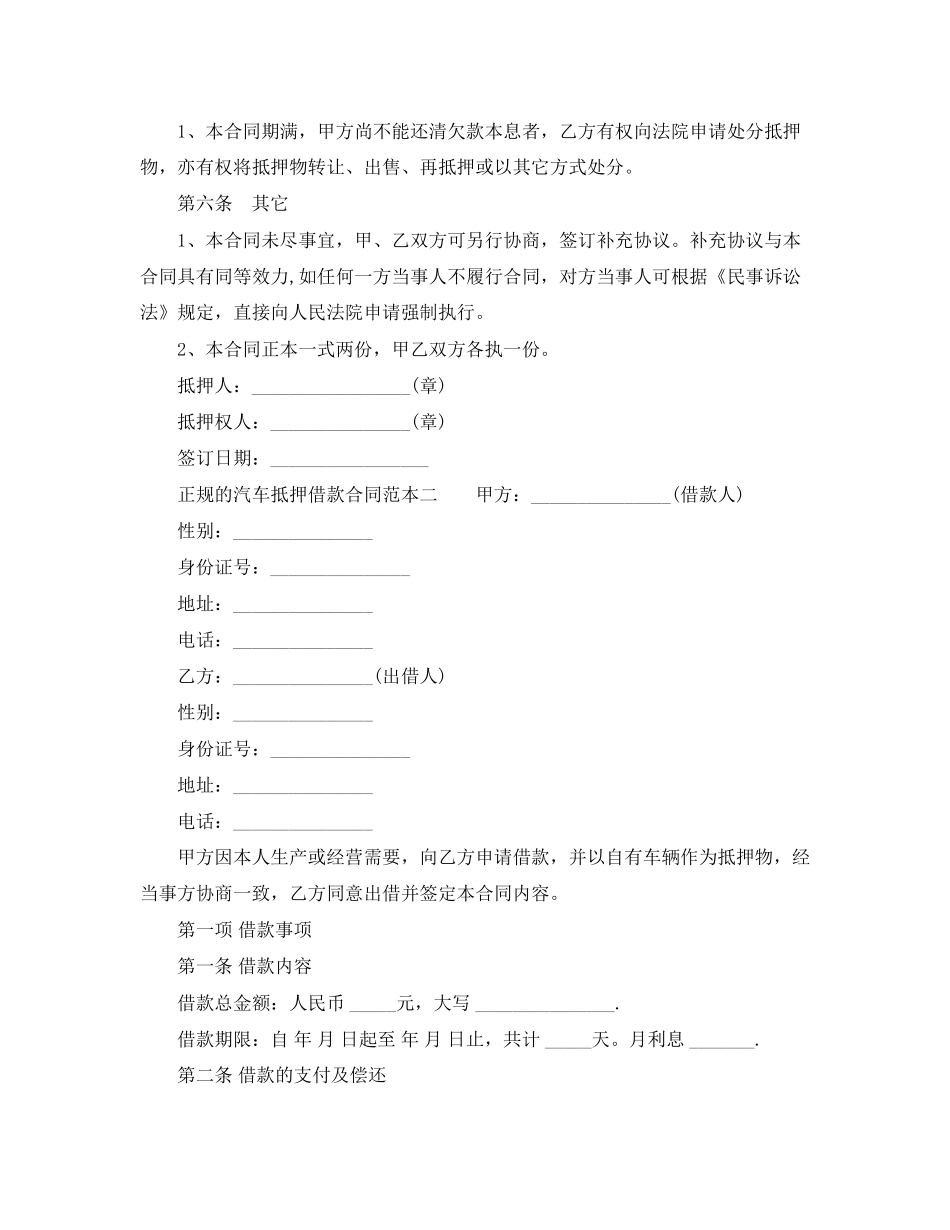 正规的汽车抵押借款合同_第2页