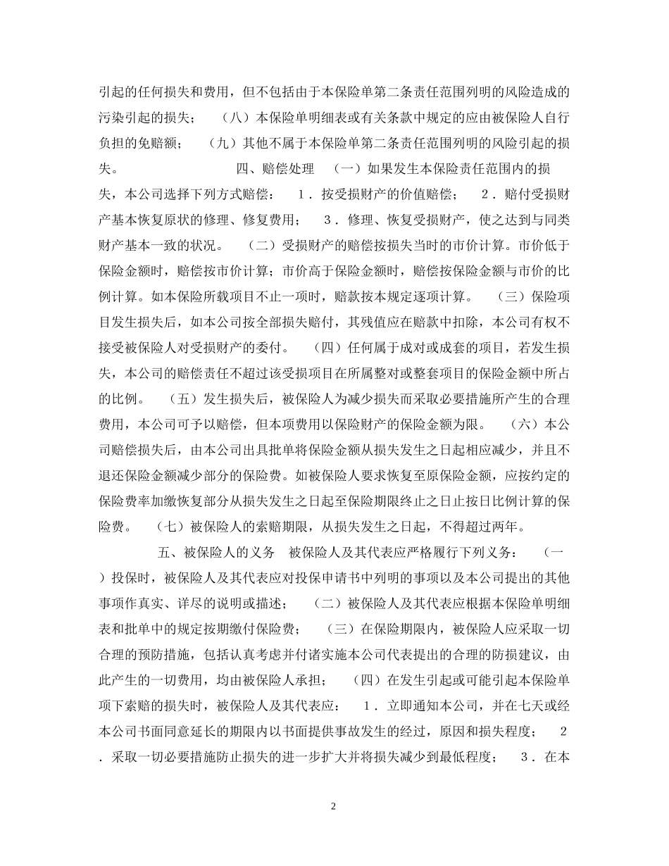 财产保险合同格式（涉外）_第2页