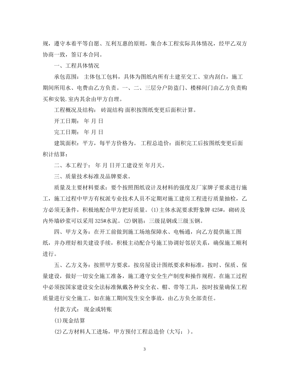 住宅建筑施工合同范本_第3页