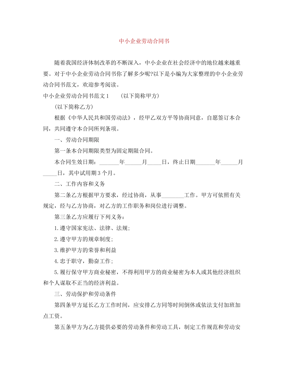 中小企业劳动合同书_第1页