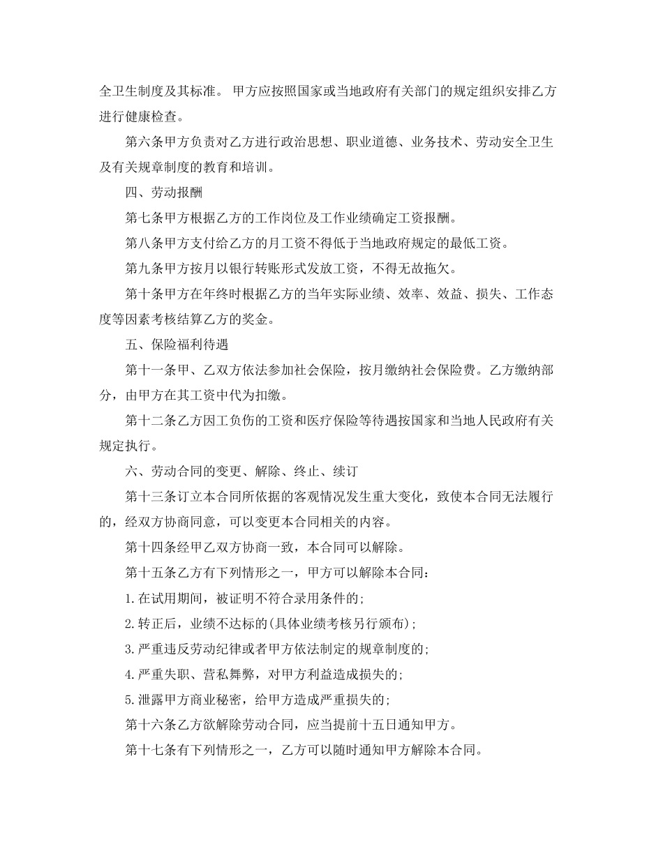 中小企业劳动合同书_第2页