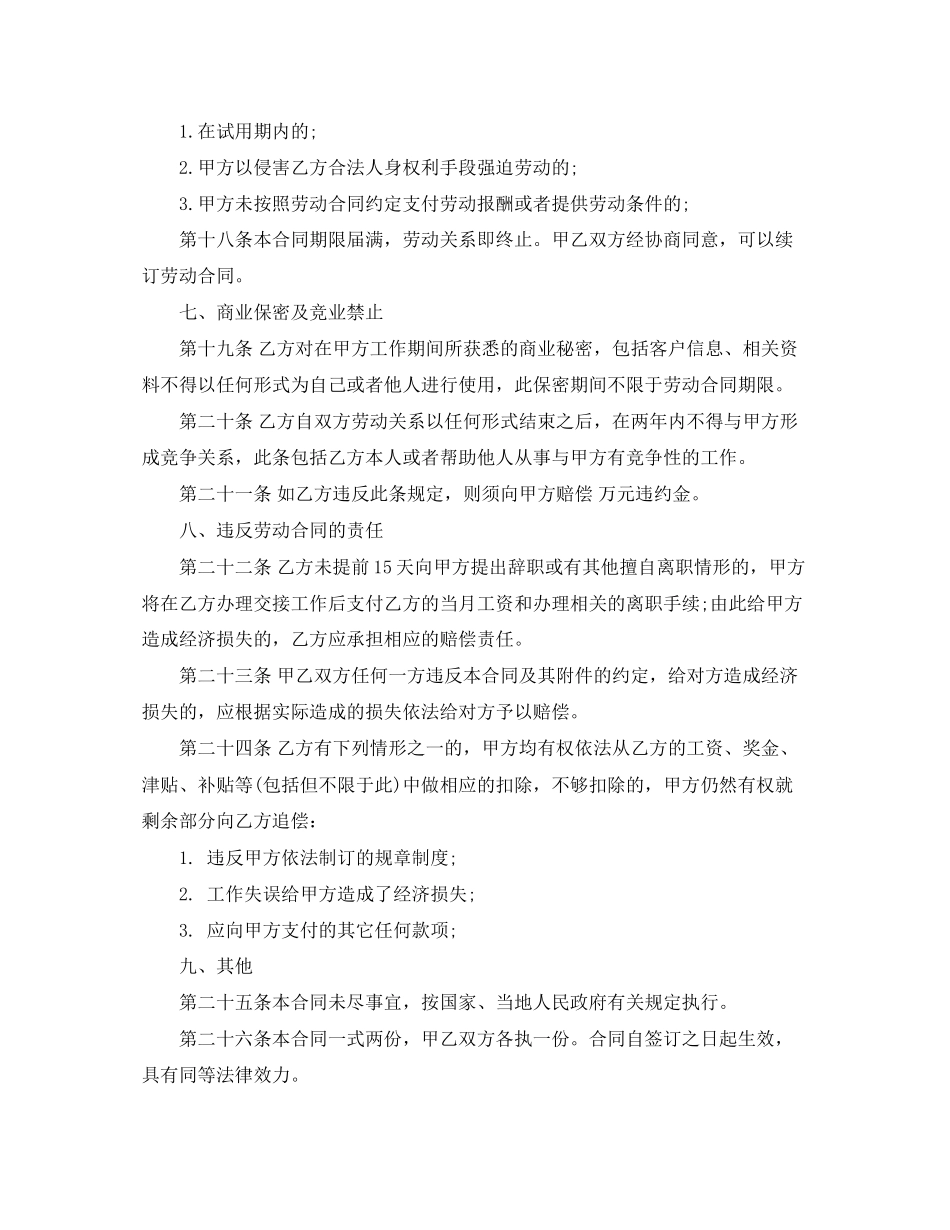 中小企业劳动合同书_第3页