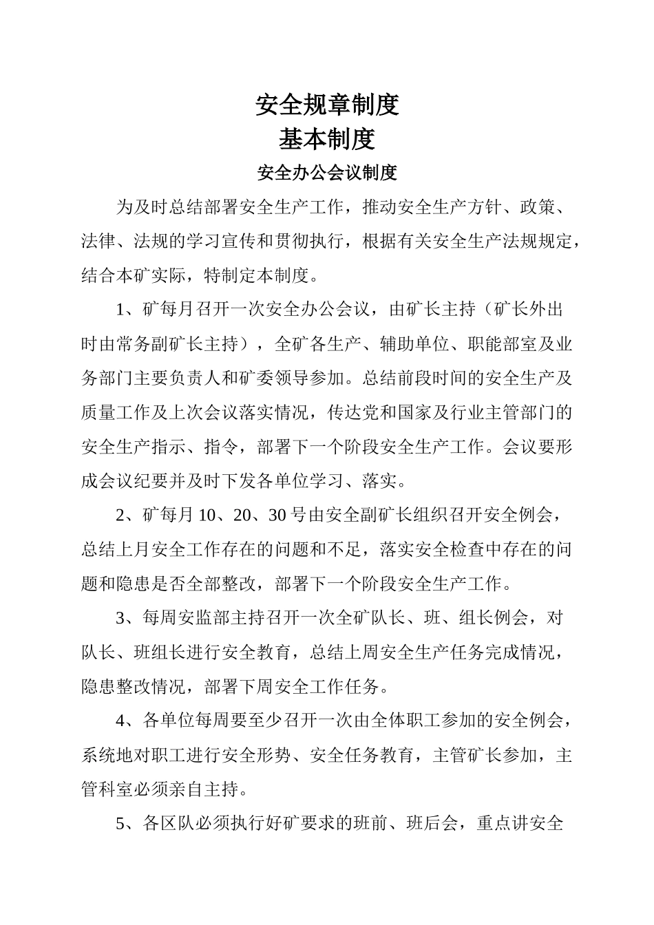 安全质量标准化17种制度(修改后_第2页