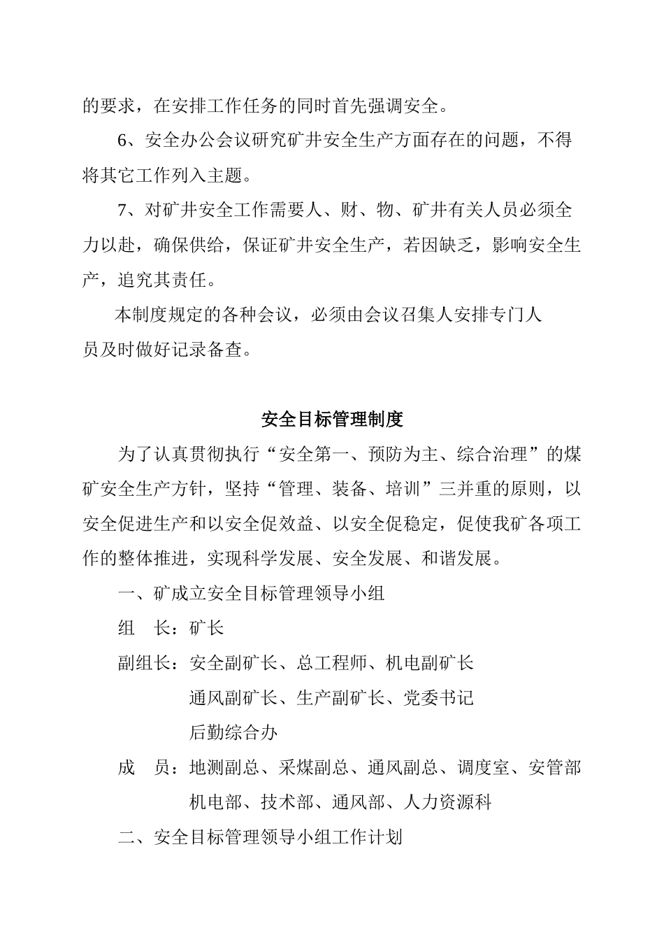 安全质量标准化17种制度(修改后_第3页