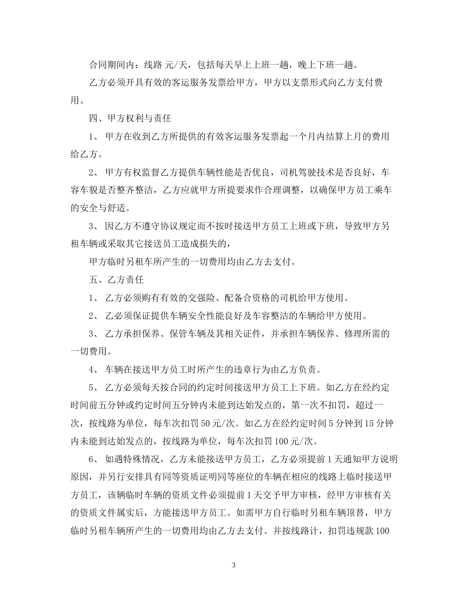 5篇有关包车的服务合同范文_第3页