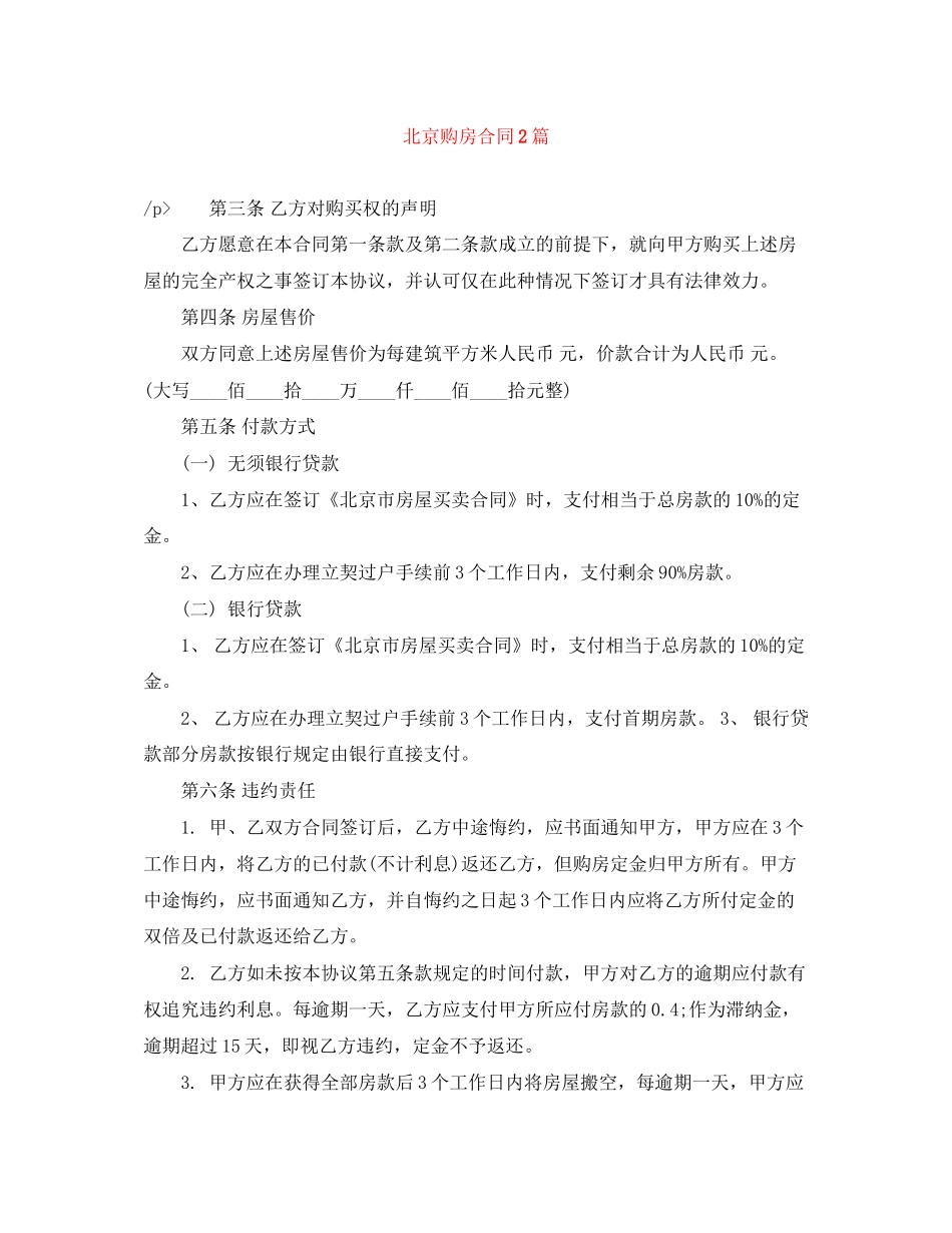北京购房合同2篇_第1页