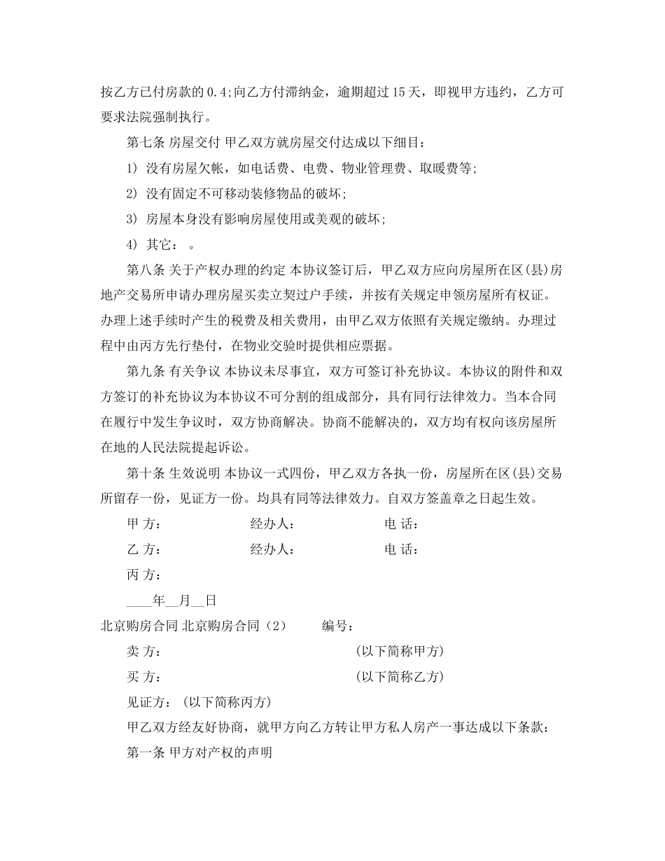 北京购房合同2篇_第2页