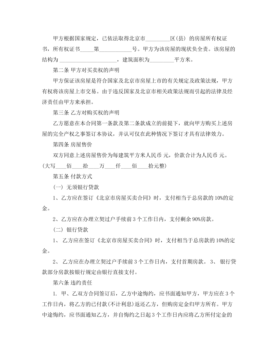 北京购房合同2篇_第3页
