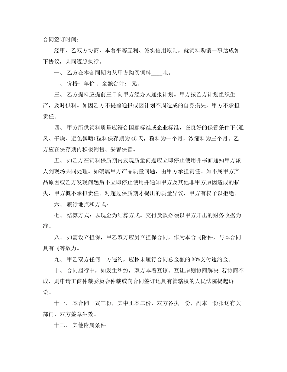 饲料购销合同_第2页