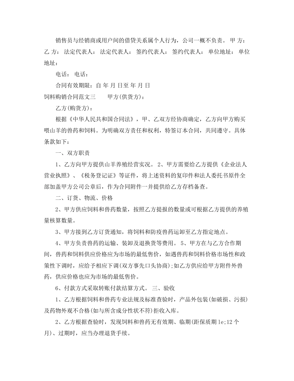 饲料购销合同_第3页