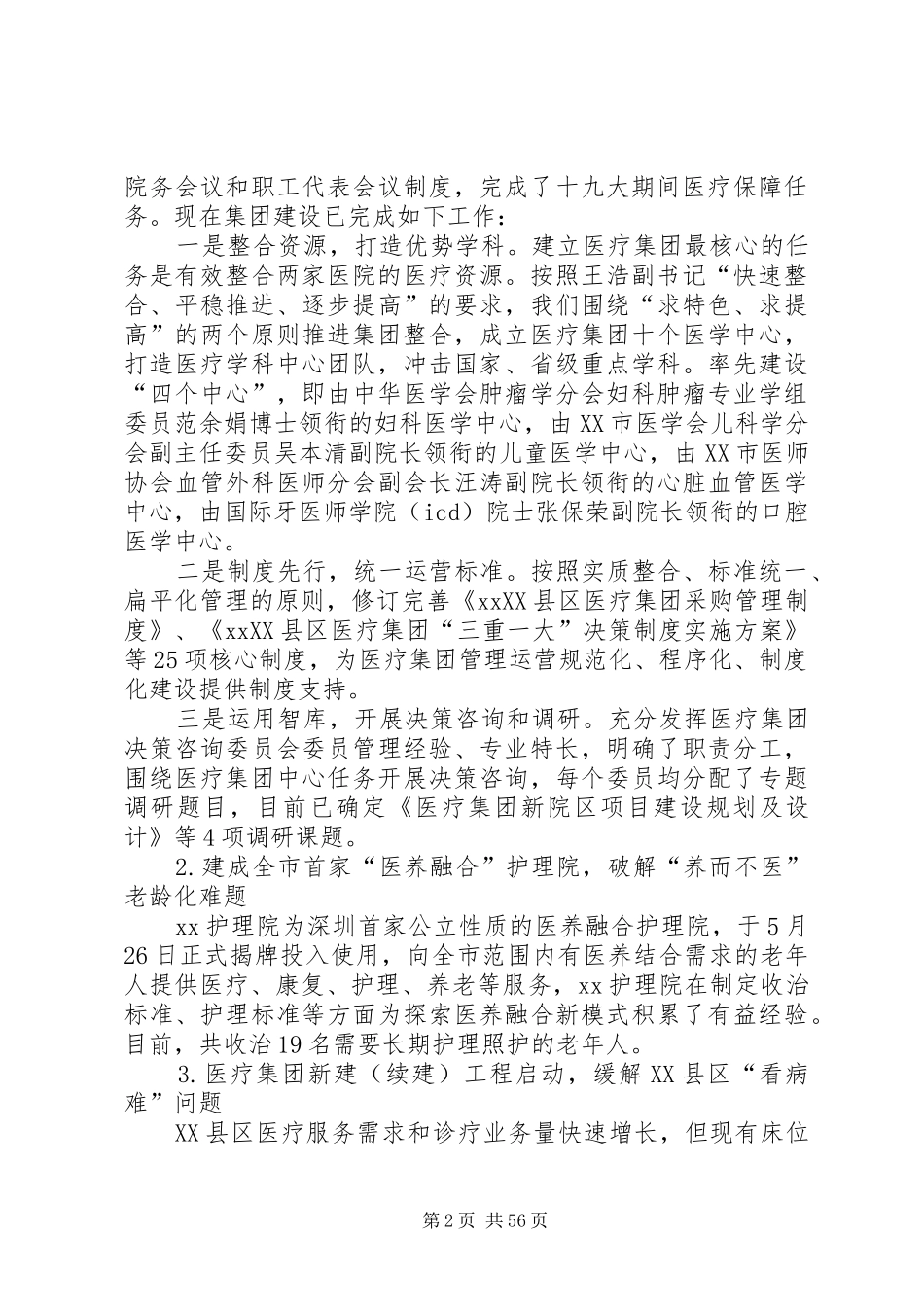 卫生计生局XX年工作总结6篇_第2页