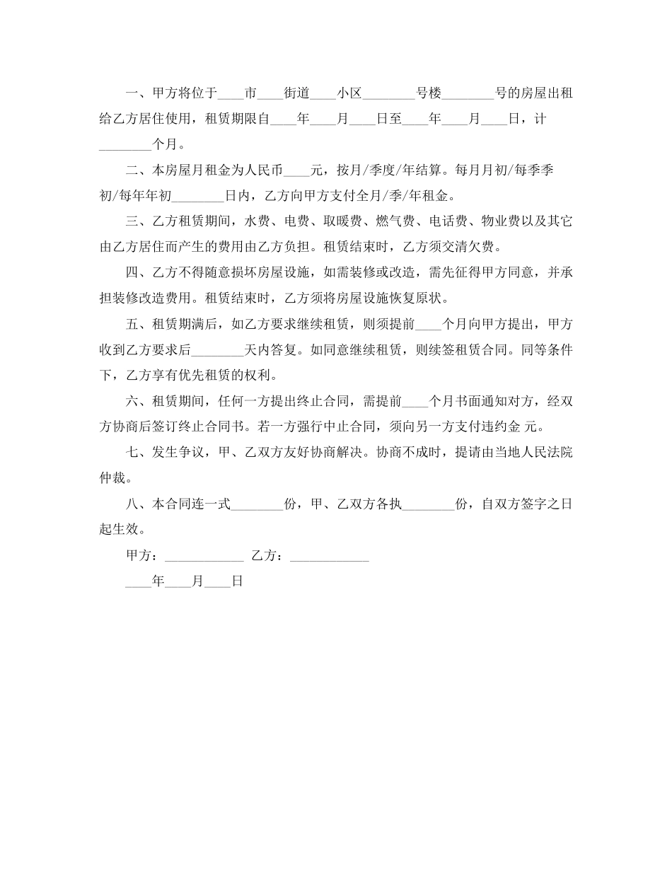 北京市租房合同自行成交版2_第3页