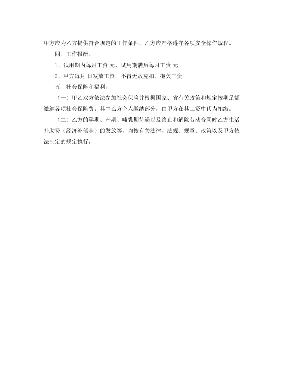 聘用临时工劳动合同_第2页