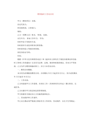 聘用临时工劳动合同