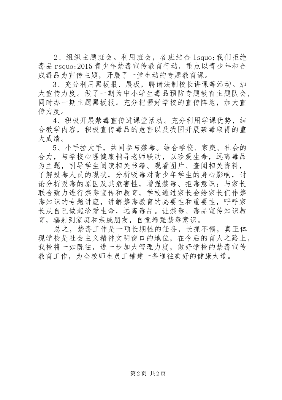 小学禁毒教育宣传活动总结_第2页