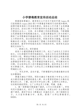 小学禁毒教育宣传活动总结
