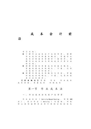 财务会计与成本管理知识分析前沿