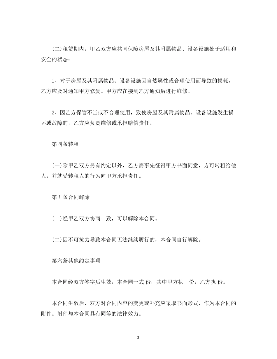 押一付三租房优秀合同范本2)_第3页