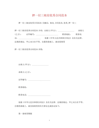 押一付三租房优秀合同范本2)