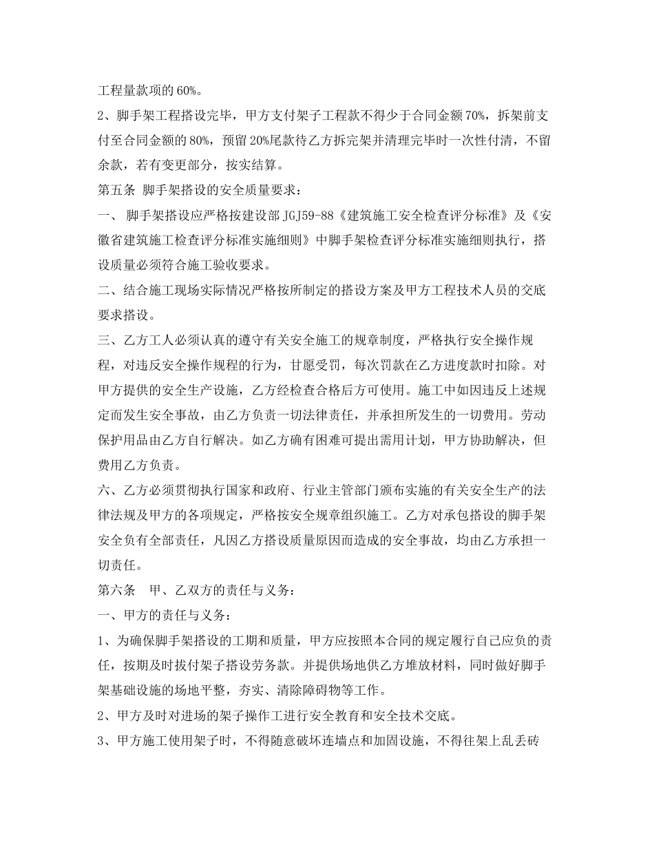 《安全管理文档》之脚手架劳务合同_第3页