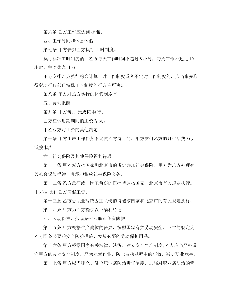固定期限劳动合同书_第2页