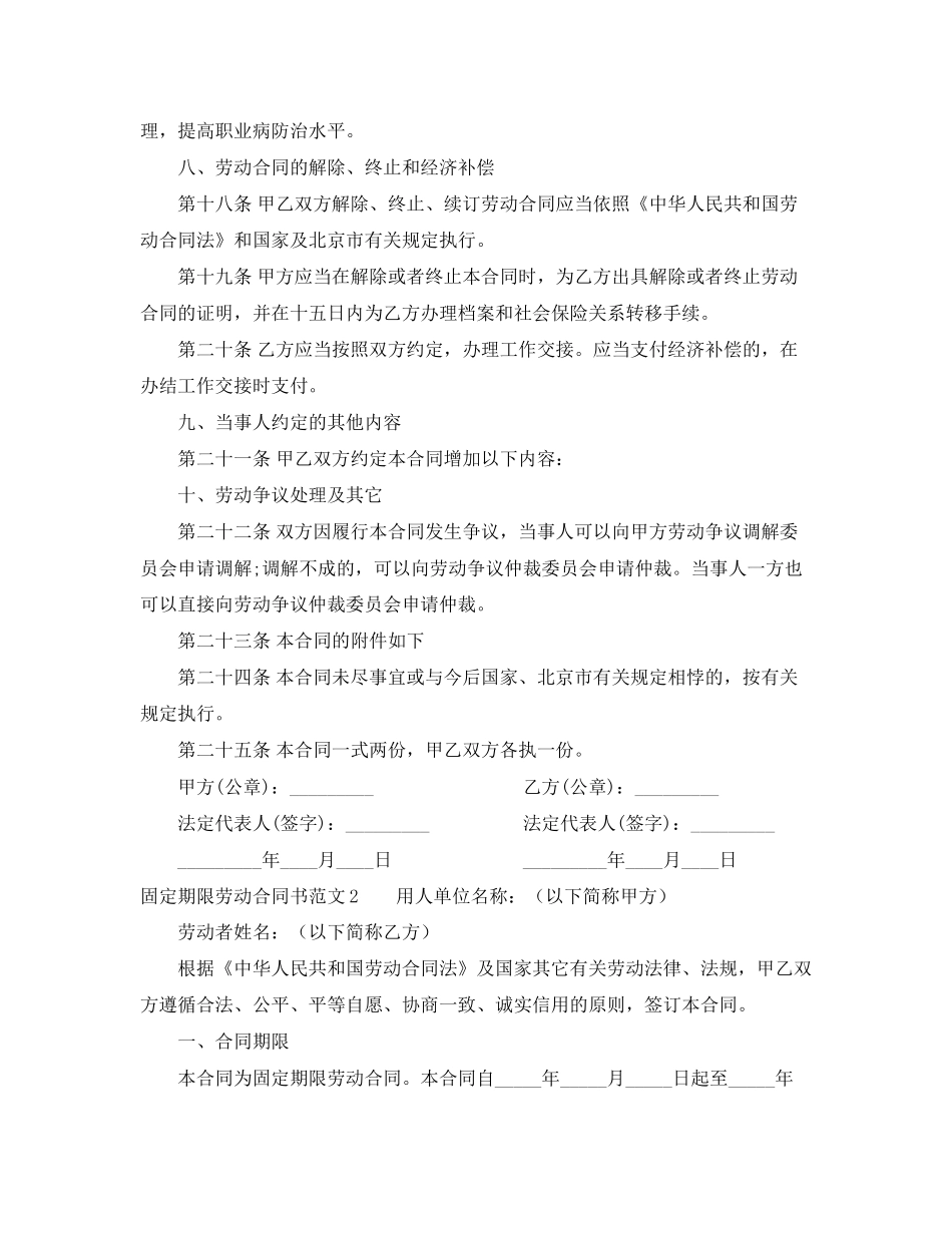固定期限劳动合同书_第3页
