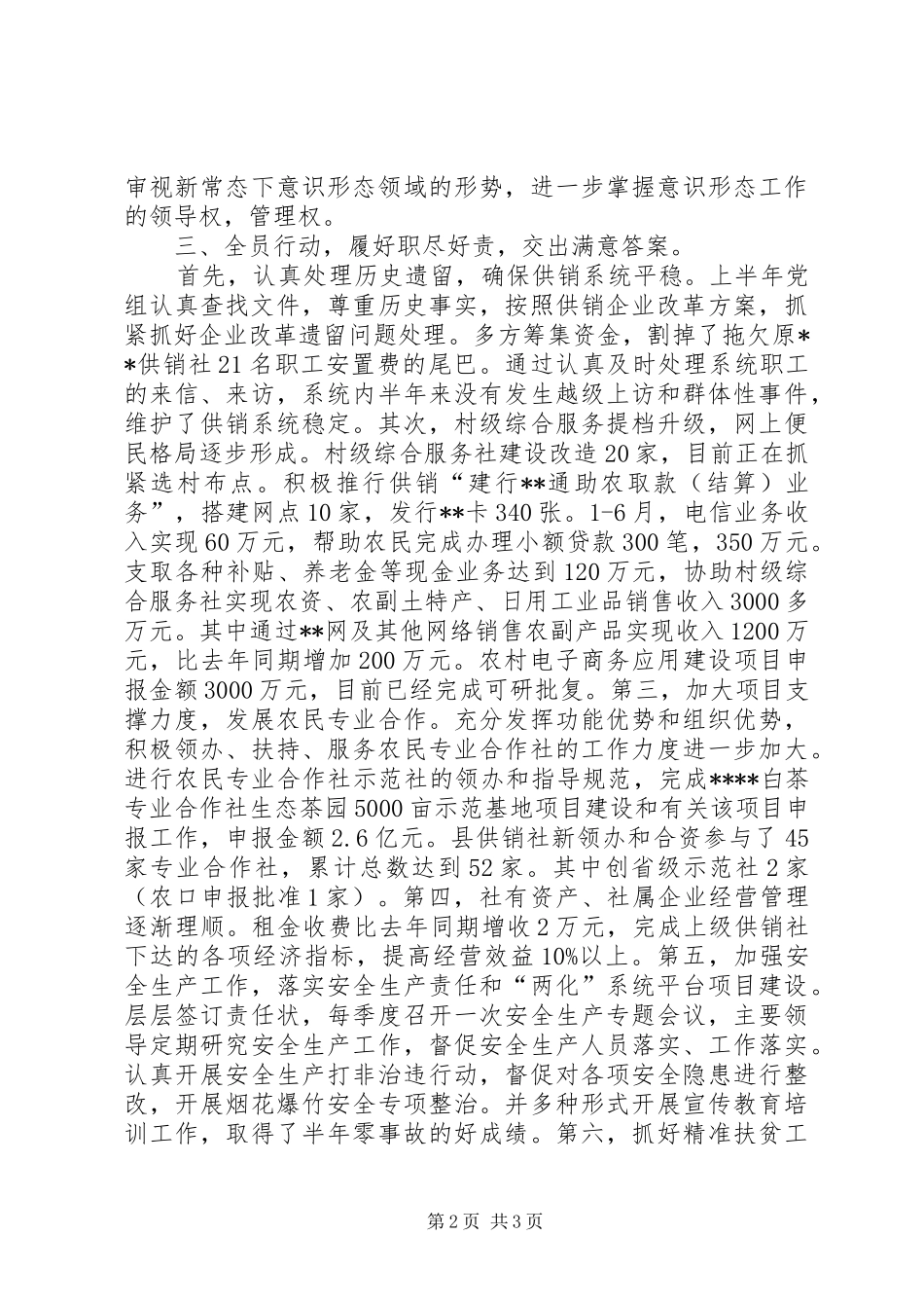 县供销社党组意识形态工作总结_第2页