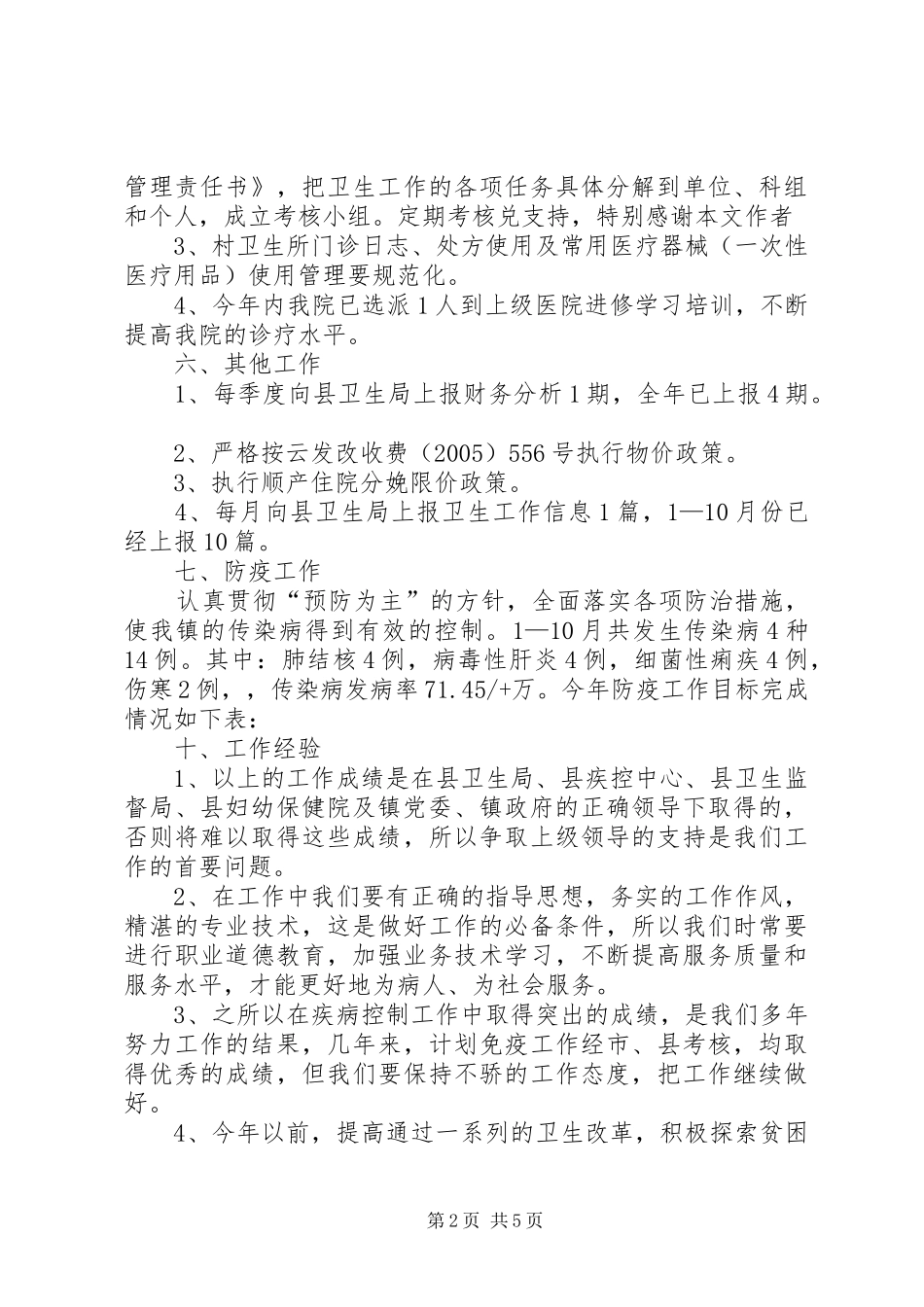 卫生院自查总结汇报材料_第2页