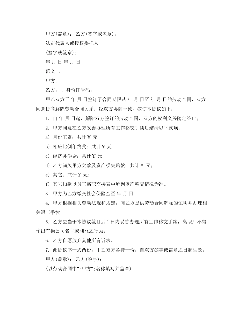 解除劳动合同的范本_第2页