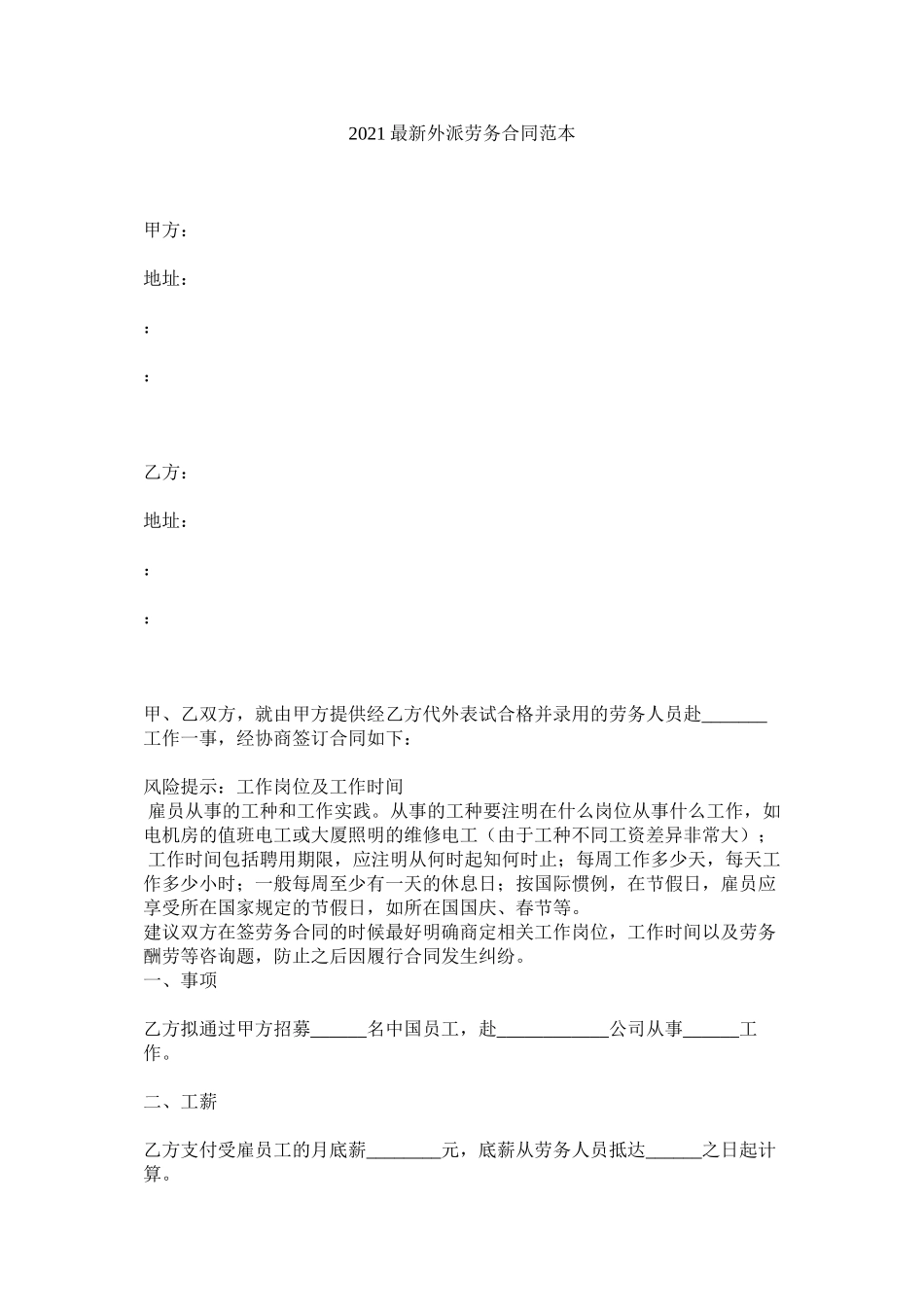外派劳务合同范本2_第1页