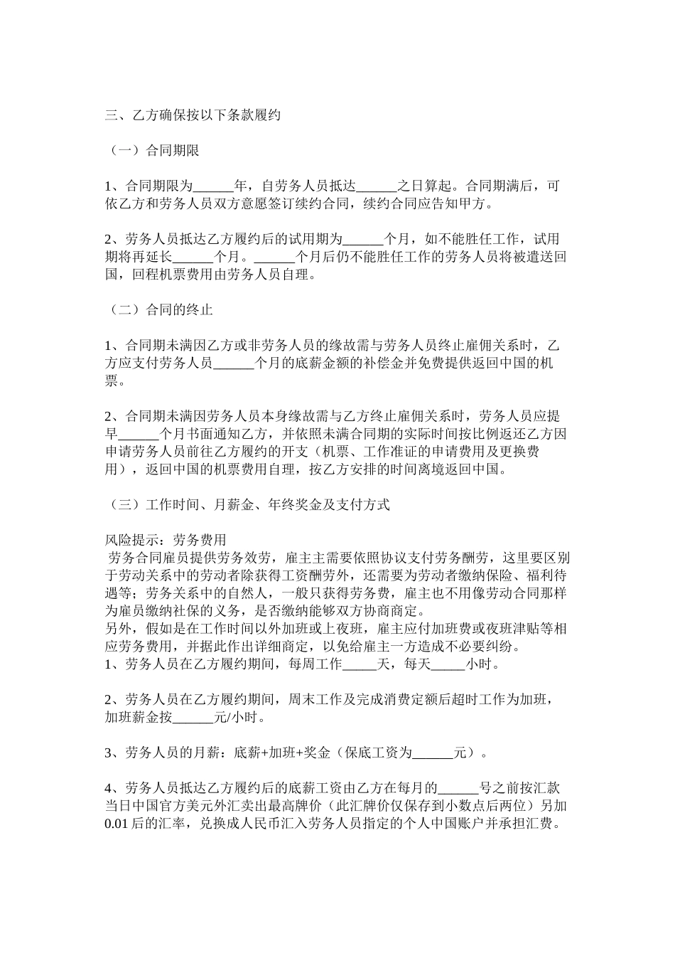 外派劳务合同范本2_第2页