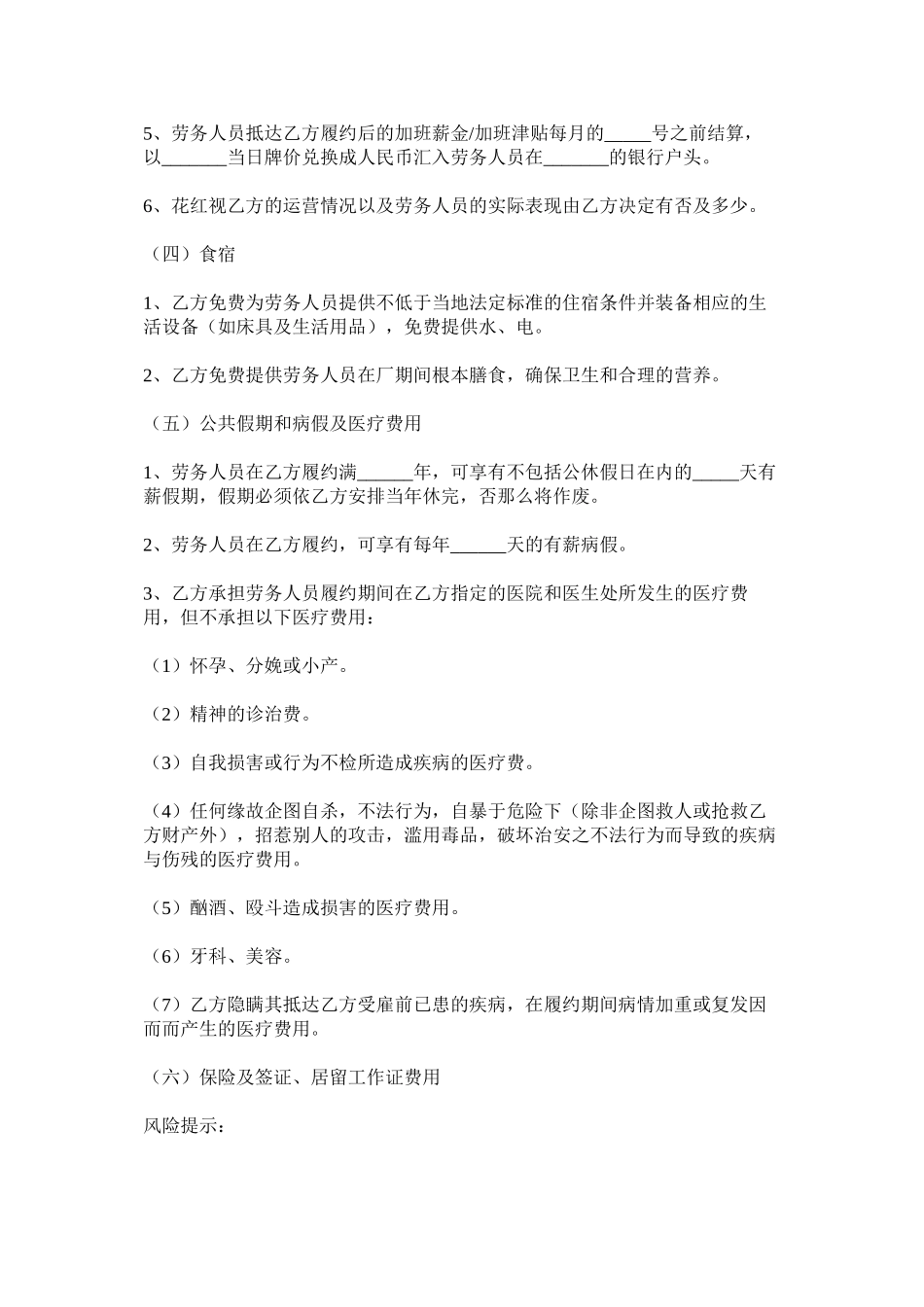 外派劳务合同范本2_第3页