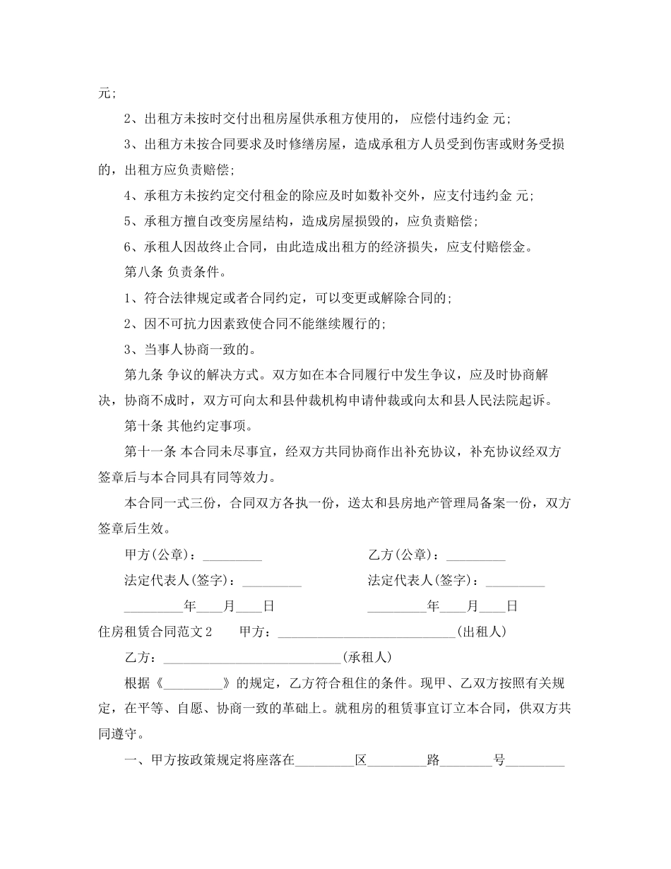 住房租赁合同范本_第2页